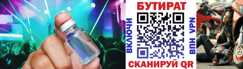 БУТИРАТ Butirat купить закладку Медынь